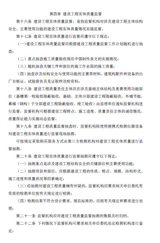 成都市建設(shè)工程質(zhì)量監(jiān)督管理與標(biāo)準(zhǔn)化規(guī)程解讀 基于工程總承包模式