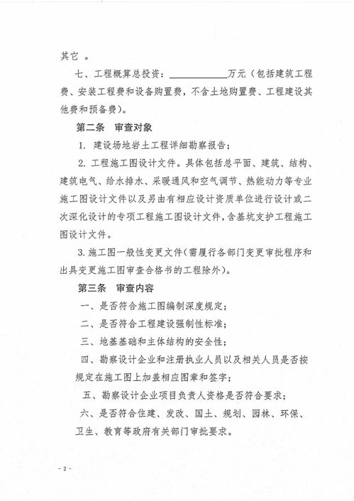 關(guān)于政府購(gòu)買(mǎi)房屋建筑和市政基礎(chǔ)設(shè)施施工圖審查服務(wù)的通知