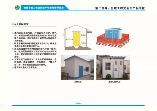 房屋市政工程安全生產標準化指導圖冊（續篇） 工程總承包項目的實施與管理