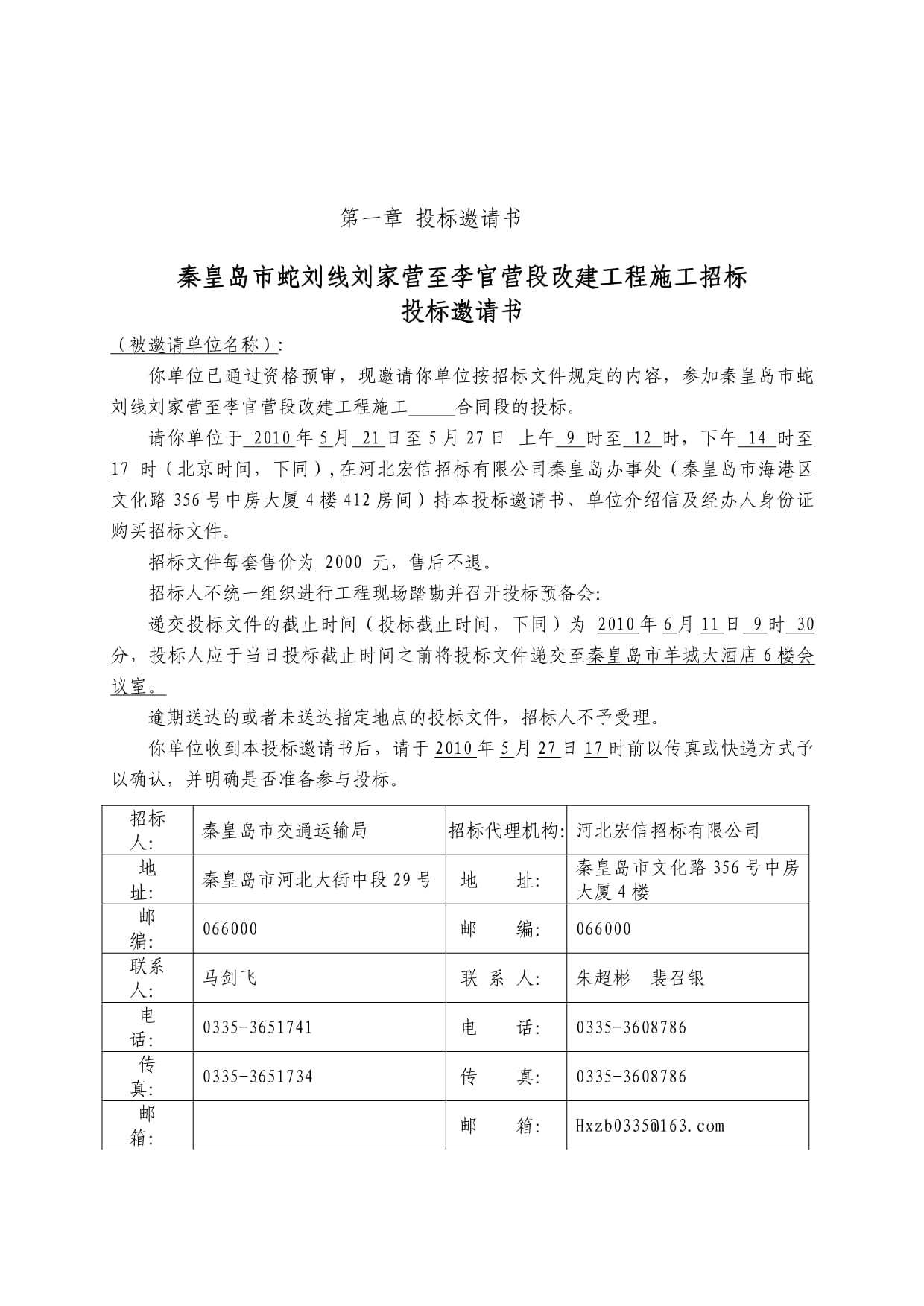 河北省房屋建筑和市政基礎設施工程施工總承包招標文件解析與實務指引