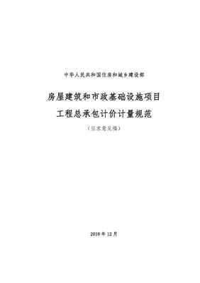 住建部發布“工程總承包計價計量規范”,計價扯皮不再愁！房屋建筑和市政基礎設施項目工程總承包